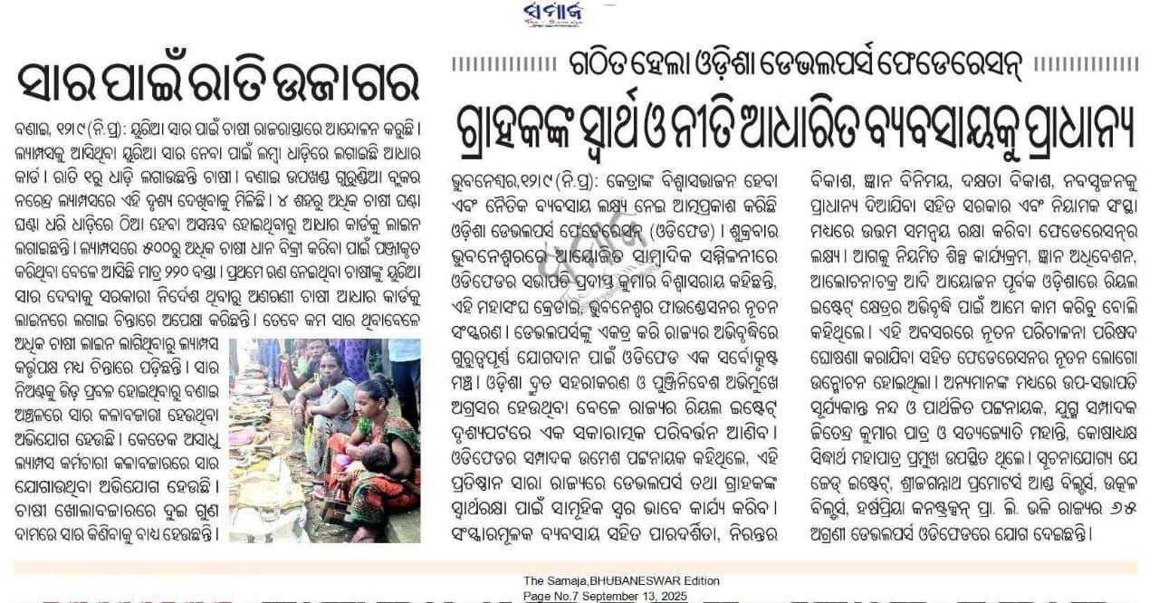 The Samaja, 13 September 2025 — Odisha Developers' Federation launched in Bhubaneswar